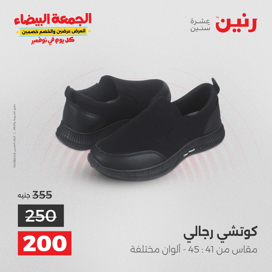 raneen offers from 18nov to 3nov 2025 عروض رنين من 18 نوفمبر حتى 3 نوفمبر 2025 صفحة رقم 112